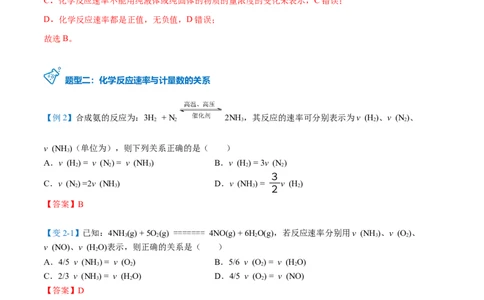 第05讲化学反应速率（教师版）-（人教2019选择性必修1）_高化_595801221724高中化学新人教版选择性必修一二三电子版教案PPT课件高中试卷_选择性必修1册（人教版）_讲义