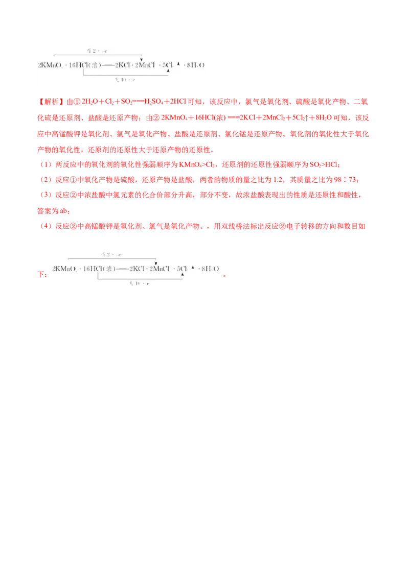 第一章章末测试-（人教版）解析版_高化_595801221724高中化学新人教版选择性必修一二三电子版教案PPT课件高中试卷_必修一册（人教版）_专项练习