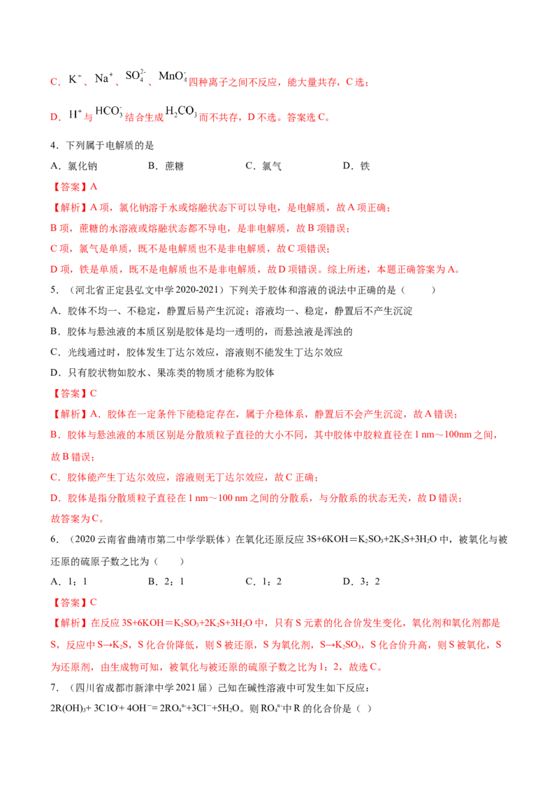 第一章章末测试-（人教版）解析版_高化_595801221724高中化学新人教版选择性必修一二三电子版教案PPT课件高中试卷_必修一册（人教版）_专项练习