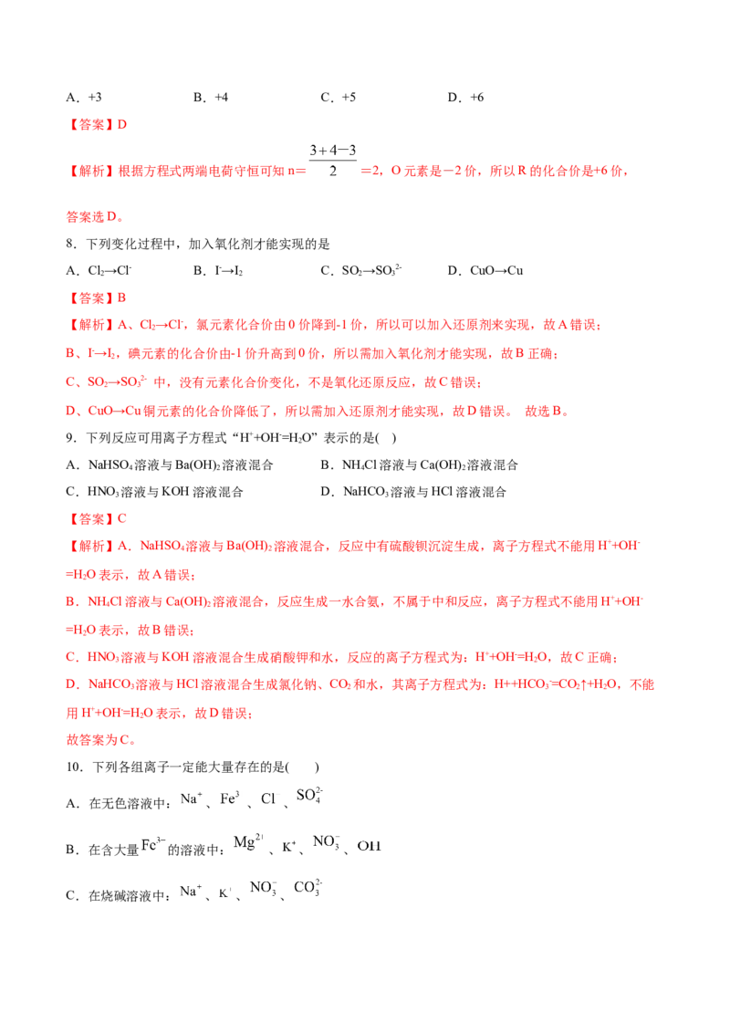 第一章章末测试-（人教版）解析版_高化_595801221724高中化学新人教版选择性必修一二三电子版教案PPT课件高中试卷_必修一册（人教版）_专项练习