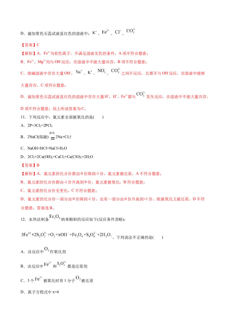 第一章章末测试-（人教版）解析版_高化_595801221724高中化学新人教版选择性必修一二三电子版教案PPT课件高中试卷_必修一册（人教版）_专项练习