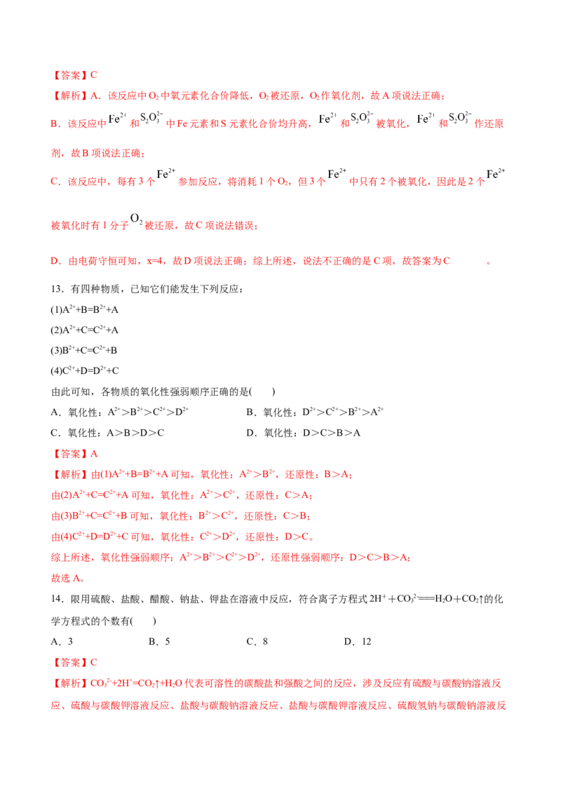 第一章章末测试-（人教版）解析版_高化_595801221724高中化学新人教版选择性必修一二三电子版教案PPT课件高中试卷_必修一册（人教版）_专项练习