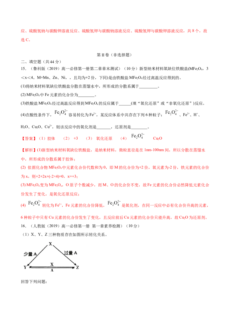 第一章章末测试-（人教版）解析版_高化_595801221724高中化学新人教版选择性必修一二三电子版教案PPT课件高中试卷_必修一册（人教版）_专项练习