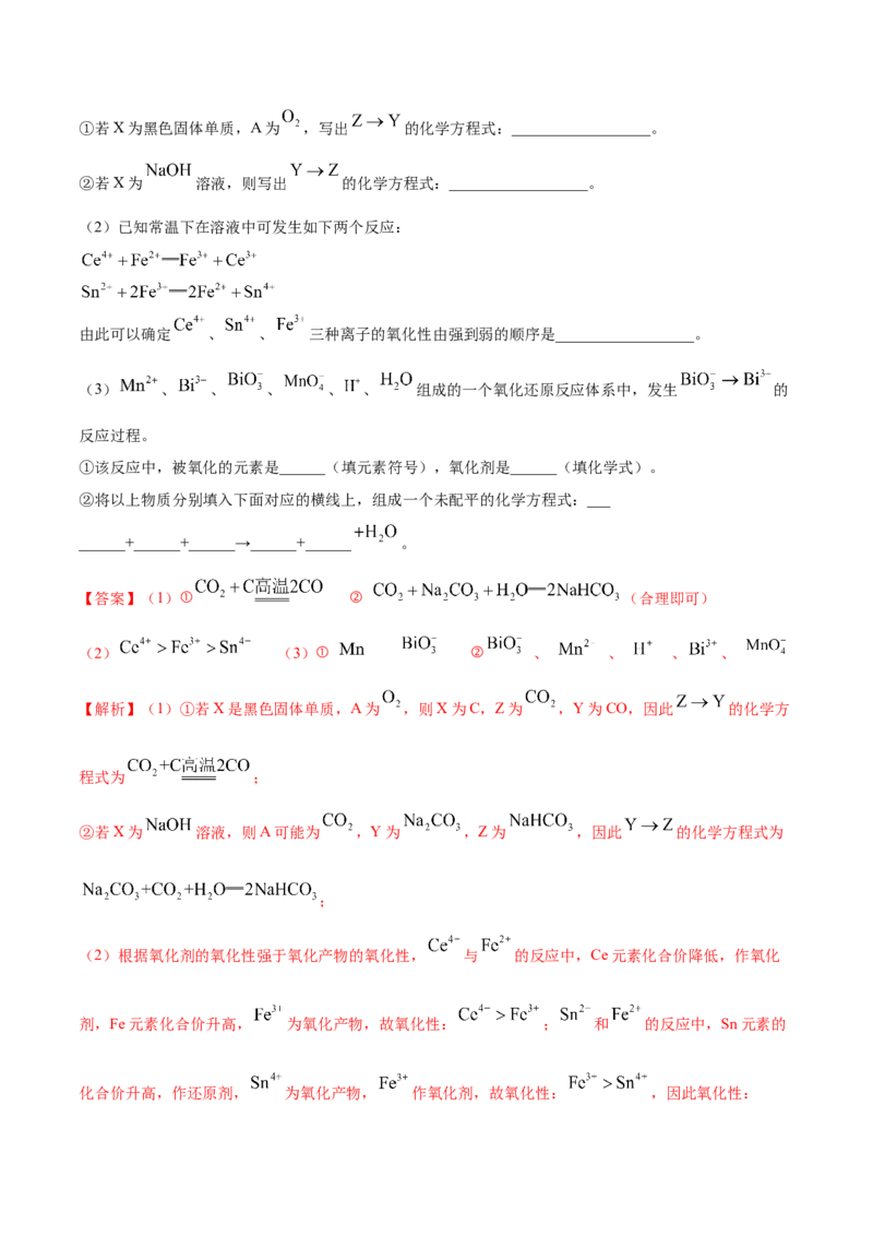 第一章章末测试-（人教版）解析版_高化_595801221724高中化学新人教版选择性必修一二三电子版教案PPT课件高中试卷_必修一册（人教版）_专项练习