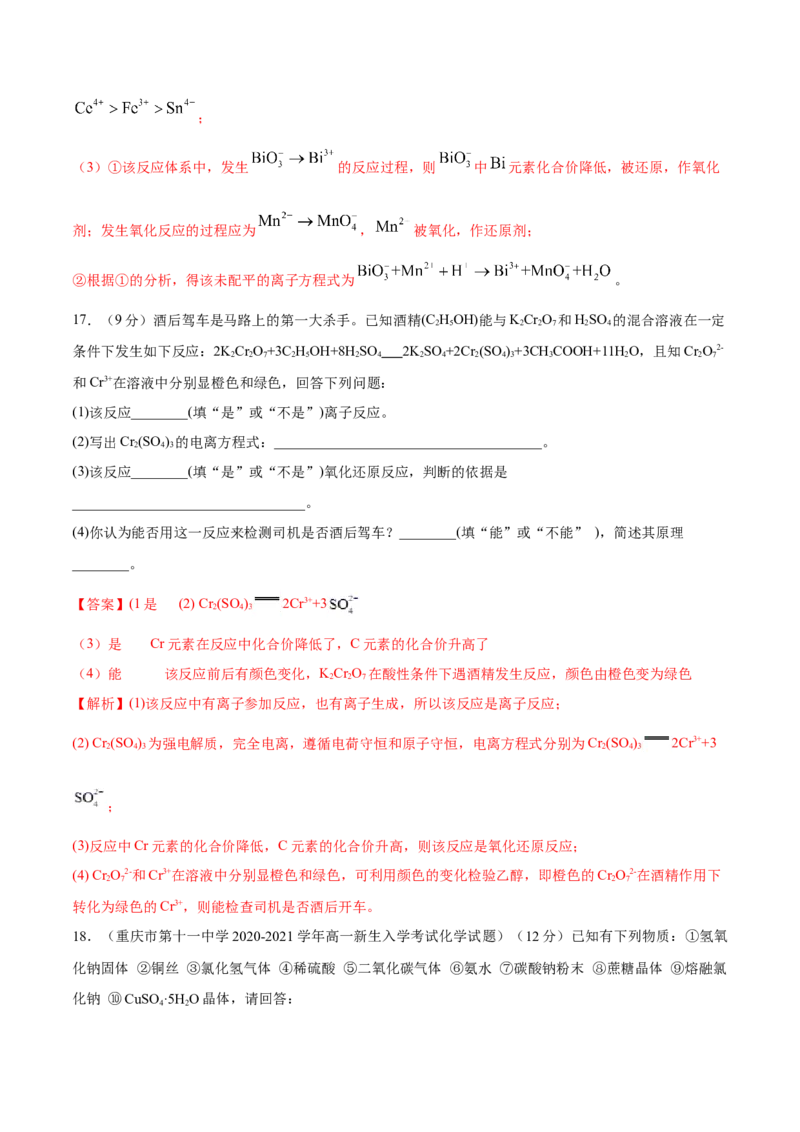 第一章章末测试-（人教版）解析版_高化_595801221724高中化学新人教版选择性必修一二三电子版教案PPT课件高中试卷_必修一册（人教版）_专项练习