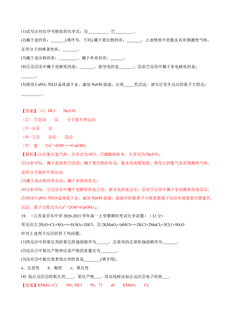 第一章章末测试-（人教版）解析版_高化_595801221724高中化学新人教版选择性必修一二三电子版教案PPT课件高中试卷_必修一册（人教版）_专项练习