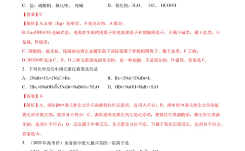 第一章章末测试-（人教版）解析版_高化_595801221724高中化学新人教版选择性必修一二三电子版教案PPT课件高中试卷_必修一册（人教版）_专项练习