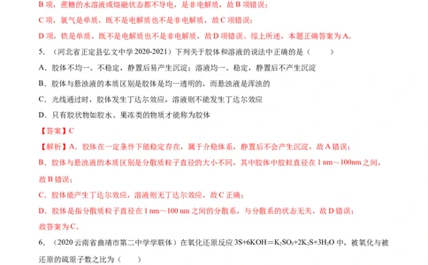 第一章章末测试-（人教版）解析版_高化_595801221724高中化学新人教版选择性必修一二三电子版教案PPT课件高中试卷_必修一册（人教版）_专项练习