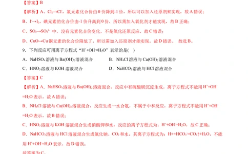 第一章章末测试-（人教版）解析版_高化_595801221724高中化学新人教版选择性必修一二三电子版教案PPT课件高中试卷_必修一册（人教版）_专项练习