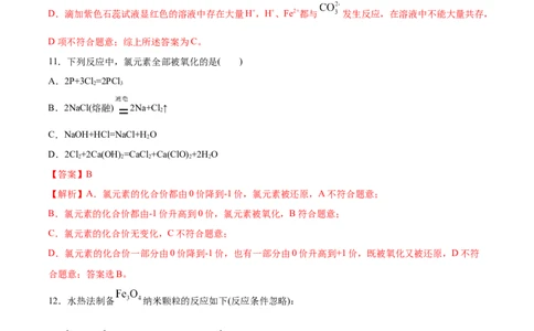 第一章章末测试-（人教版）解析版_高化_595801221724高中化学新人教版选择性必修一二三电子版教案PPT课件高中试卷_必修一册（人教版）_专项练习
