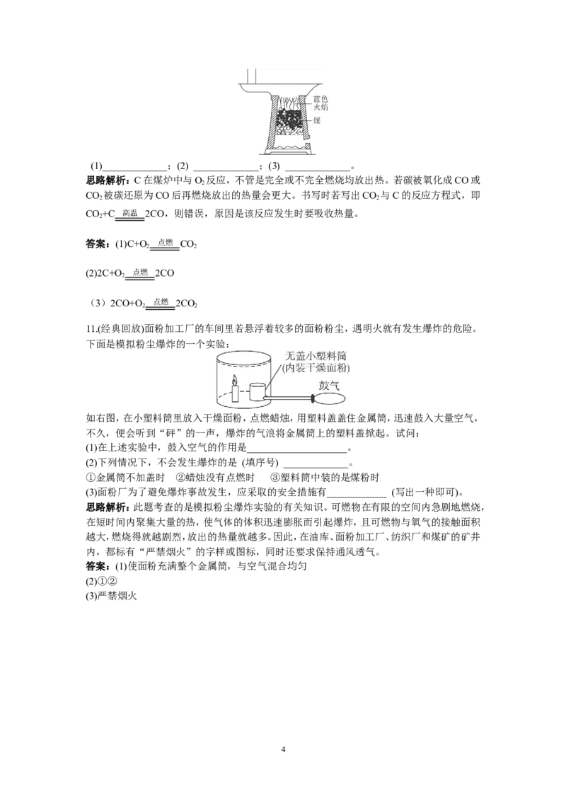 初中化学九年级上册同步练习及答案(第7单元课题1_燃烧和灭火)_初中化学_01.人教版初中化学_01.初中化学课件PPT--教案--试题_初中化学全套_化学试题