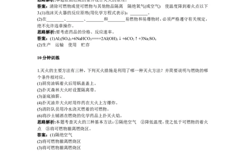 初中化学九年级上册同步练习及答案(第7单元课题1_燃烧和灭火)_初中化学_01.人教版初中化学_01.初中化学课件PPT--教案--试题_初中化学全套_化学试题
