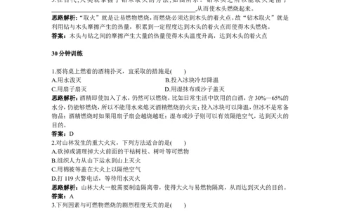 初中化学九年级上册同步练习及答案(第7单元课题1_燃烧和灭火)_初中化学_01.人教版初中化学_01.初中化学课件PPT--教案--试题_初中化学全套_化学试题