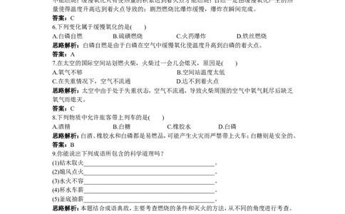 初中化学九年级上册同步练习及答案(第7单元课题1_燃烧和灭火)_初中化学_01.人教版初中化学_01.初中化学课件PPT--教案--试题_初中化学全套_化学试题