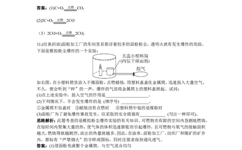 初中化学九年级上册同步练习及答案(第7单元课题1_燃烧和灭火)_初中化学_01.人教版初中化学_01.初中化学课件PPT--教案--试题_初中化学全套_化学试题