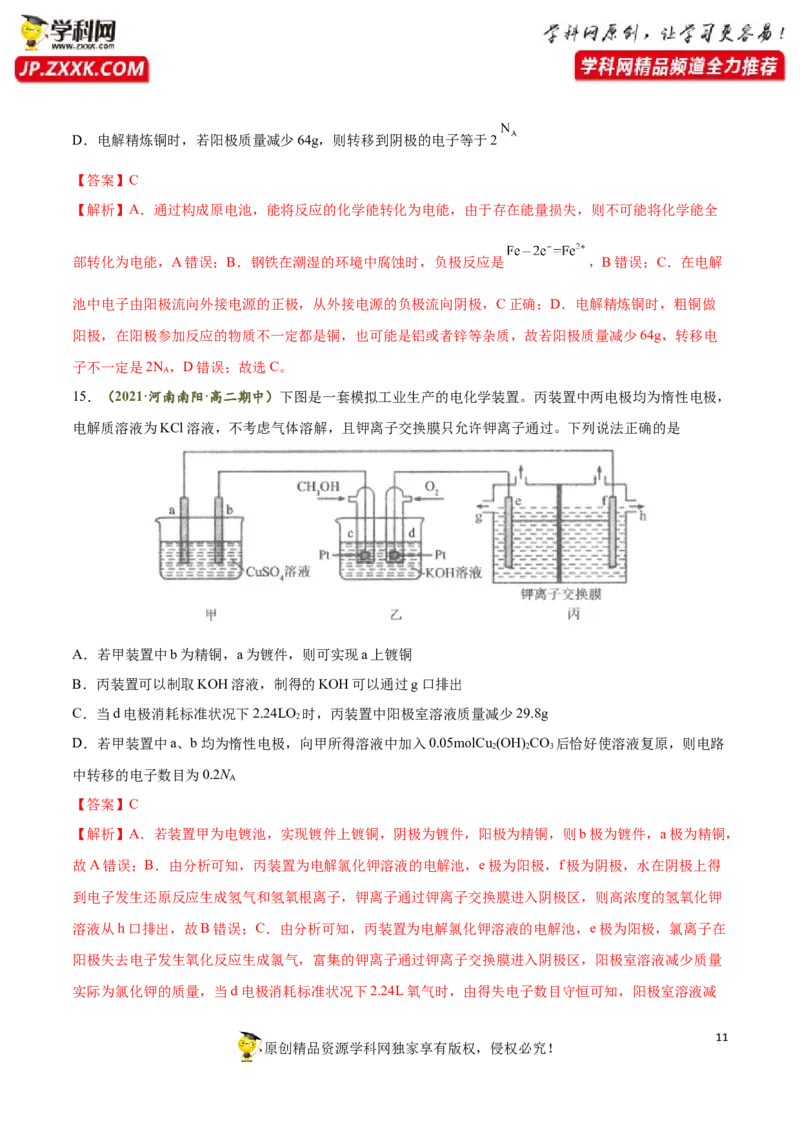 期末测试卷02-人教版选择性必修1）（解析版）_高化_595801221724高中化学新人教版选择性必修一二三电子版教案PPT课件高中试卷_选择性必修1册（人教版）_期中+期末