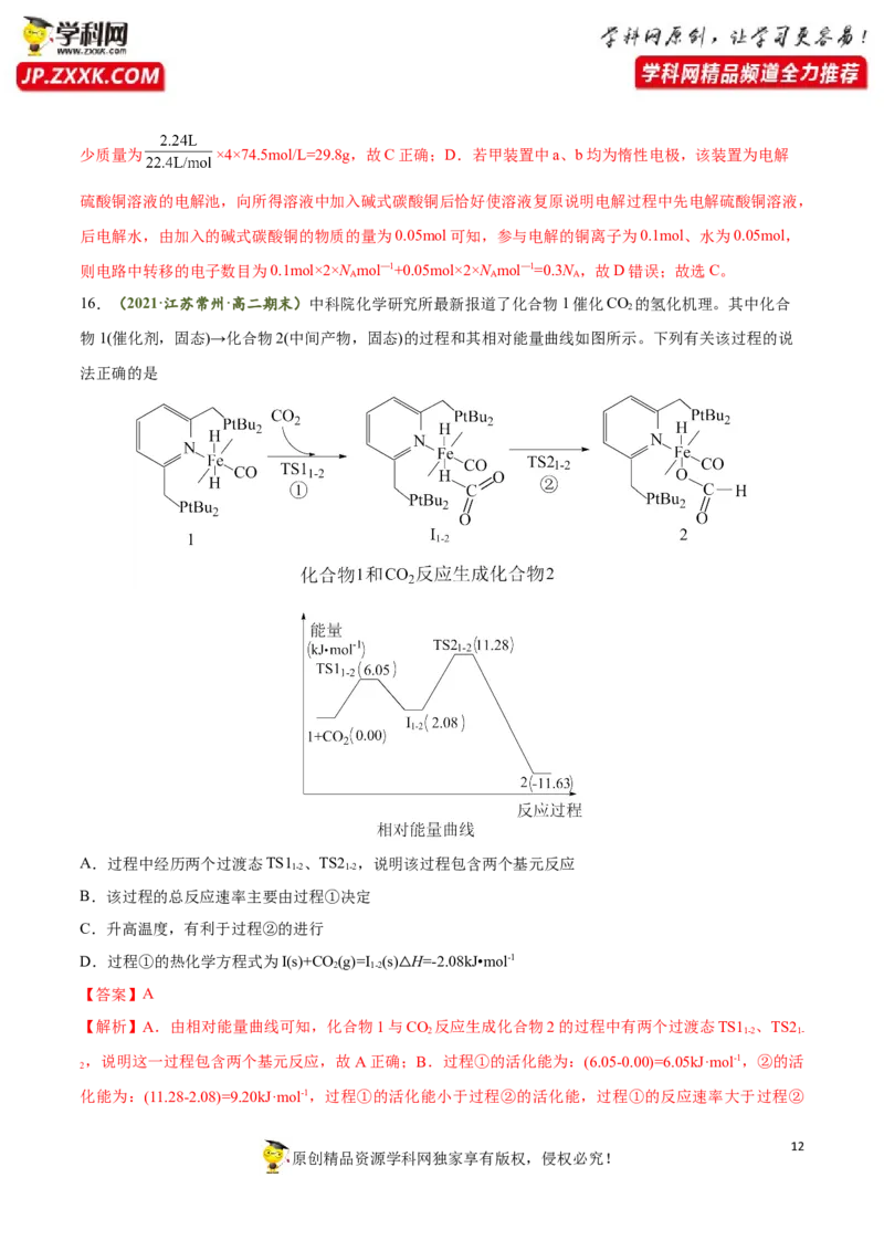 期末测试卷02-人教版选择性必修1）（解析版）_高化_595801221724高中化学新人教版选择性必修一二三电子版教案PPT课件高中试卷_选择性必修1册（人教版）_期中+期末