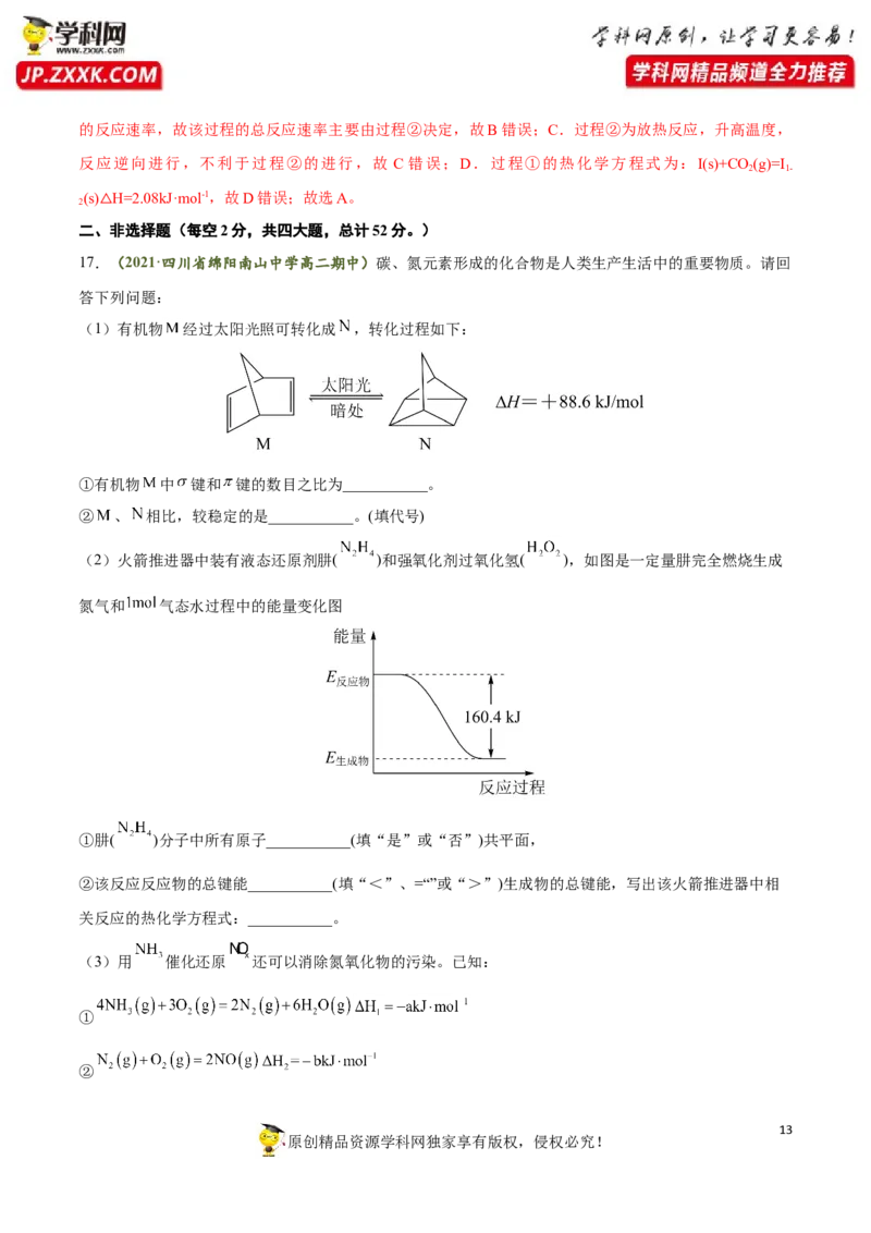 期末测试卷02-人教版选择性必修1）（解析版）_高化_595801221724高中化学新人教版选择性必修一二三电子版教案PPT课件高中试卷_选择性必修1册（人教版）_期中+期末