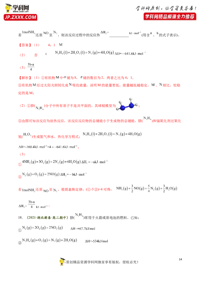 期末测试卷02-人教版选择性必修1）（解析版）_高化_595801221724高中化学新人教版选择性必修一二三电子版教案PPT课件高中试卷_选择性必修1册（人教版）_期中+期末