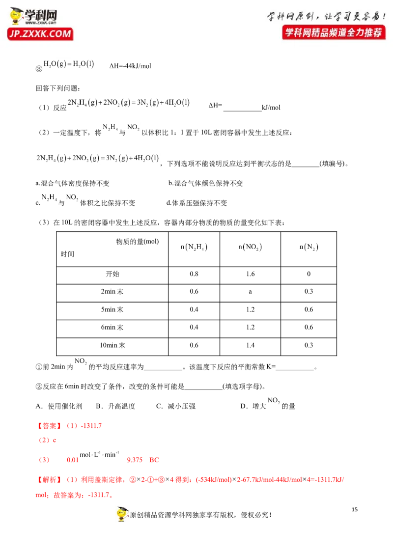 期末测试卷02-人教版选择性必修1）（解析版）_高化_595801221724高中化学新人教版选择性必修一二三电子版教案PPT课件高中试卷_选择性必修1册（人教版）_期中+期末