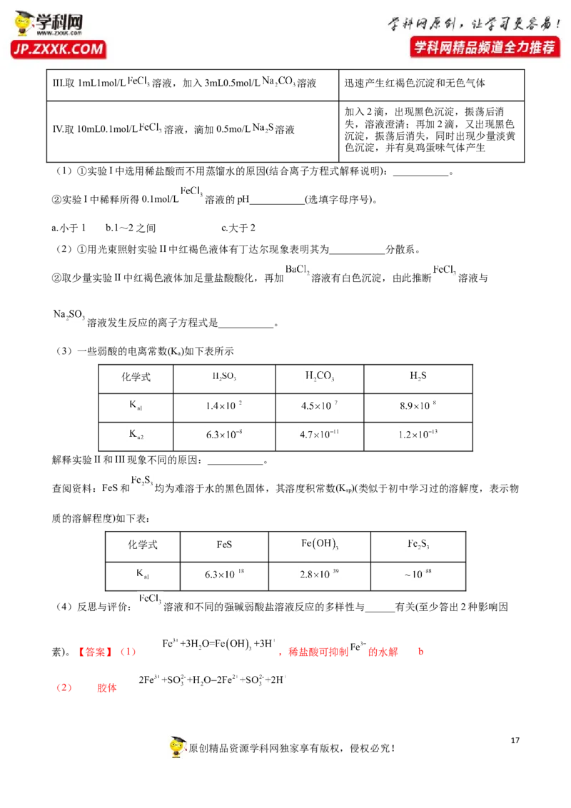 期末测试卷02-人教版选择性必修1）（解析版）_高化_595801221724高中化学新人教版选择性必修一二三电子版教案PPT课件高中试卷_选择性必修1册（人教版）_期中+期末