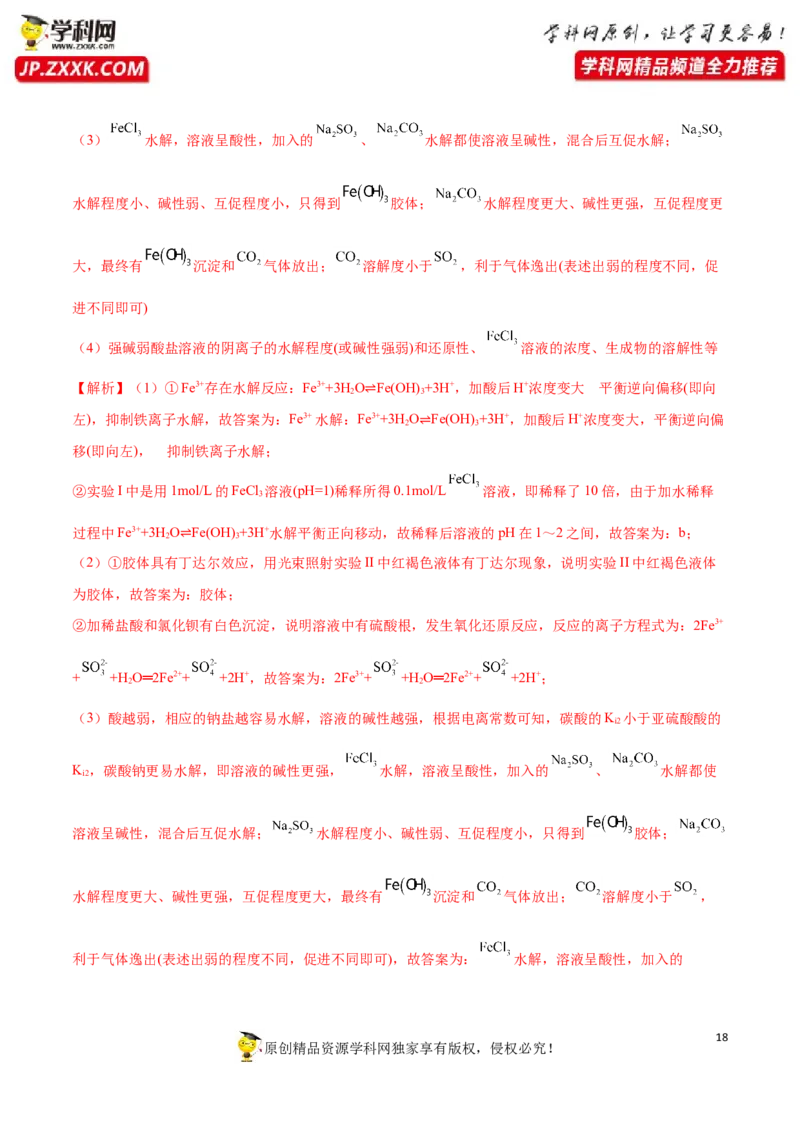 期末测试卷02-人教版选择性必修1）（解析版）_高化_595801221724高中化学新人教版选择性必修一二三电子版教案PPT课件高中试卷_选择性必修1册（人教版）_期中+期末