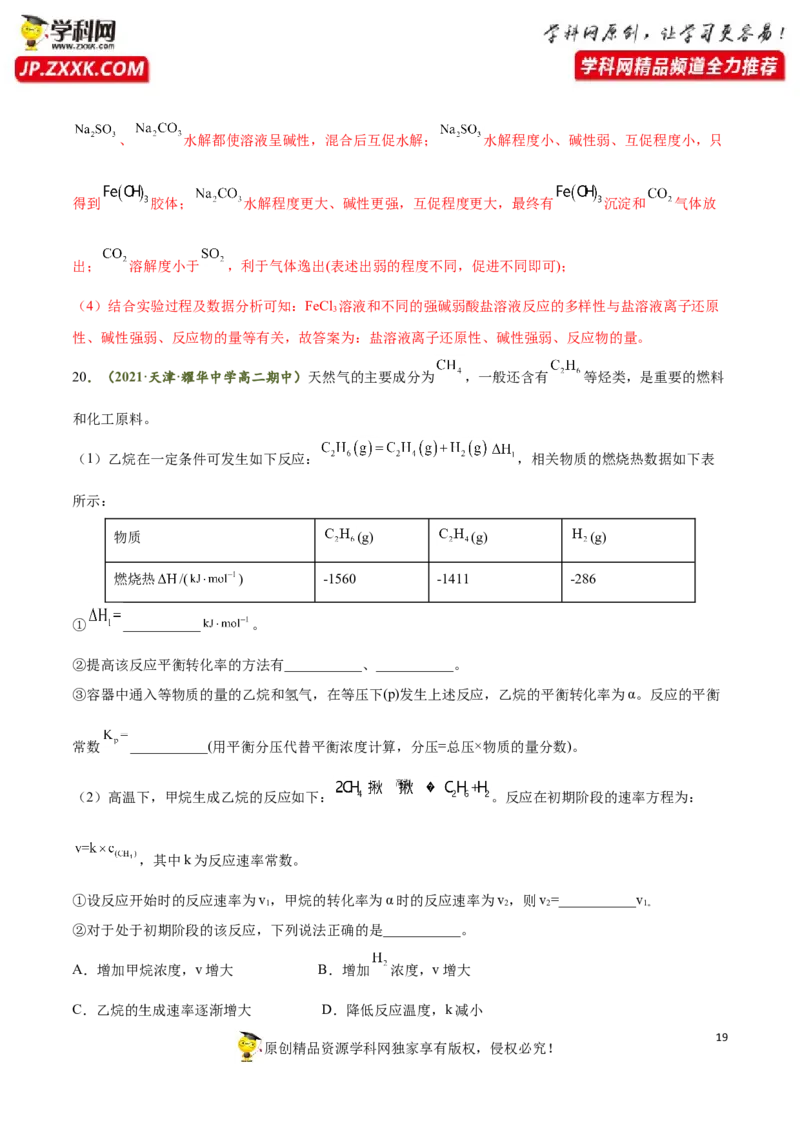 期末测试卷02-人教版选择性必修1）（解析版）_高化_595801221724高中化学新人教版选择性必修一二三电子版教案PPT课件高中试卷_选择性必修1册（人教版）_期中+期末