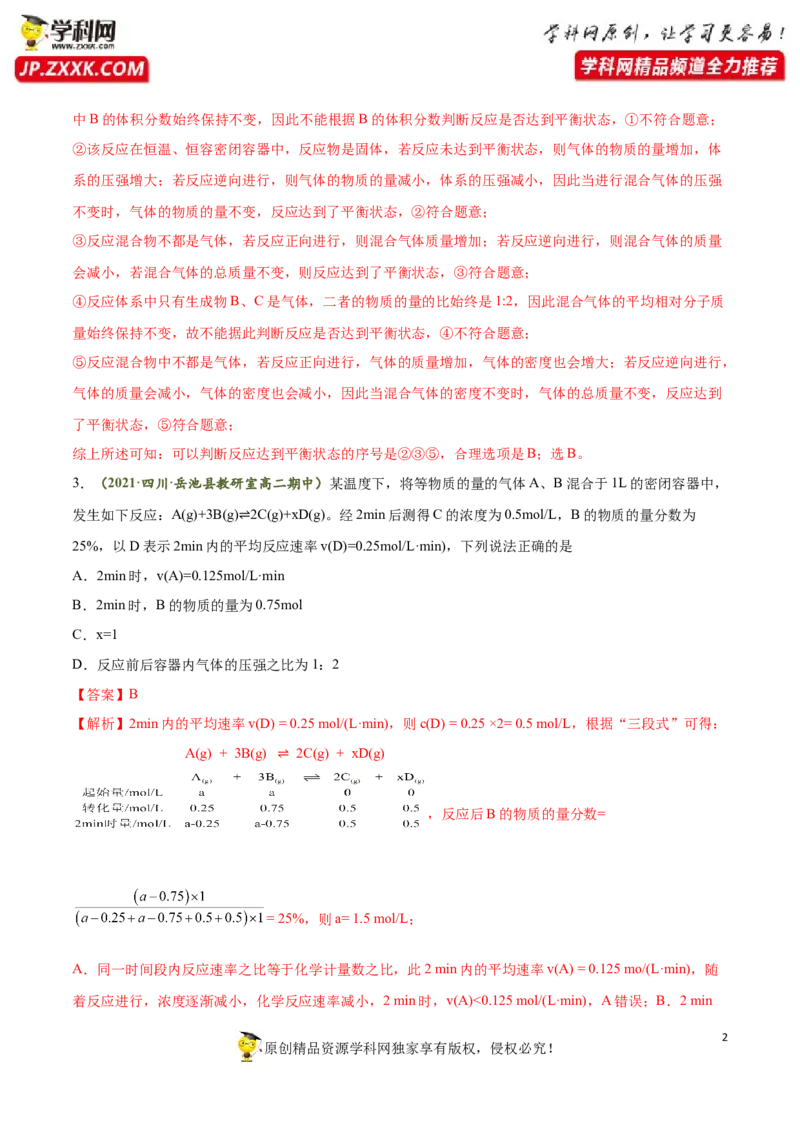 期末测试卷02-人教版选择性必修1）（解析版）_高化_595801221724高中化学新人教版选择性必修一二三电子版教案PPT课件高中试卷_选择性必修1册（人教版）_期中+期末