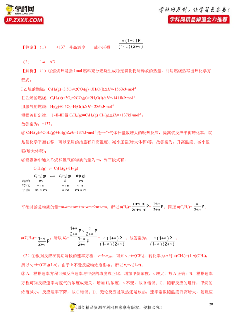 期末测试卷02-人教版选择性必修1）（解析版）_高化_595801221724高中化学新人教版选择性必修一二三电子版教案PPT课件高中试卷_选择性必修1册（人教版）_期中+期末