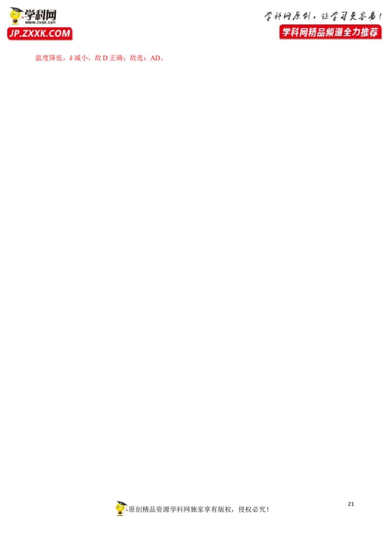 期末测试卷02-人教版选择性必修1）（解析版）_高化_595801221724高中化学新人教版选择性必修一二三电子版教案PPT课件高中试卷_选择性必修1册（人教版）_期中+期末