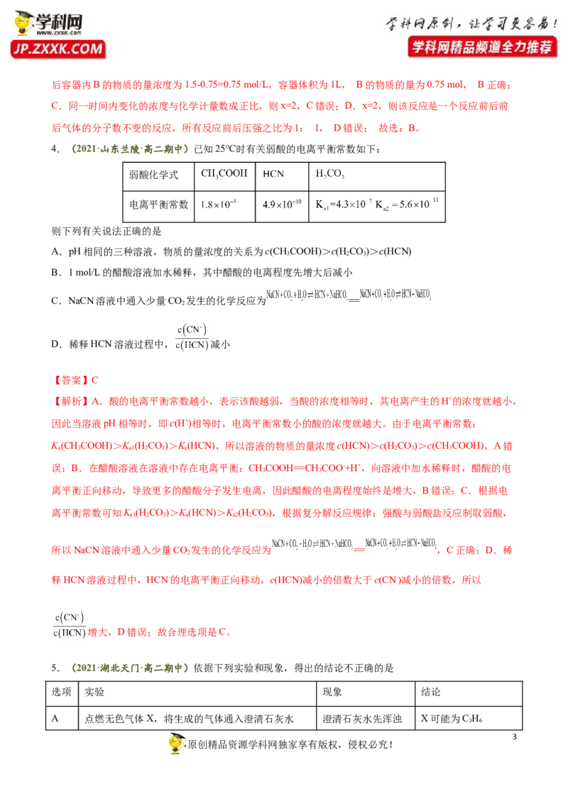 期末测试卷02-人教版选择性必修1）（解析版）_高化_595801221724高中化学新人教版选择性必修一二三电子版教案PPT课件高中试卷_选择性必修1册（人教版）_期中+期末