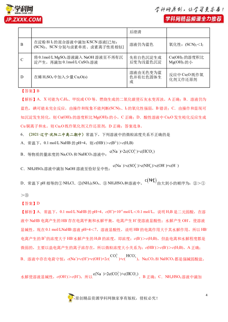 期末测试卷02-人教版选择性必修1）（解析版）_高化_595801221724高中化学新人教版选择性必修一二三电子版教案PPT课件高中试卷_选择性必修1册（人教版）_期中+期末
