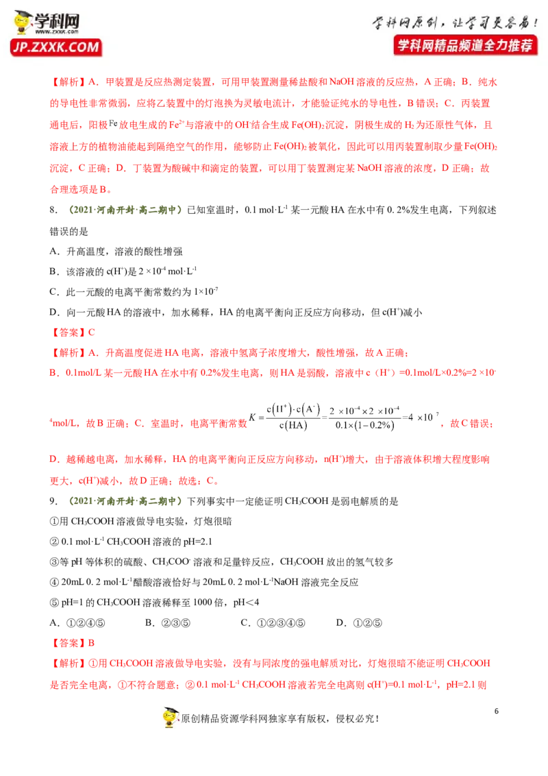 期末测试卷02-人教版选择性必修1）（解析版）_高化_595801221724高中化学新人教版选择性必修一二三电子版教案PPT课件高中试卷_选择性必修1册（人教版）_期中+期末