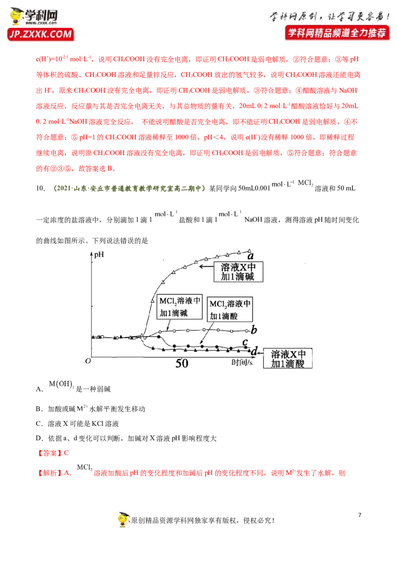 期末测试卷02-人教版选择性必修1）（解析版）_高化_595801221724高中化学新人教版选择性必修一二三电子版教案PPT课件高中试卷_选择性必修1册（人教版）_期中+期末