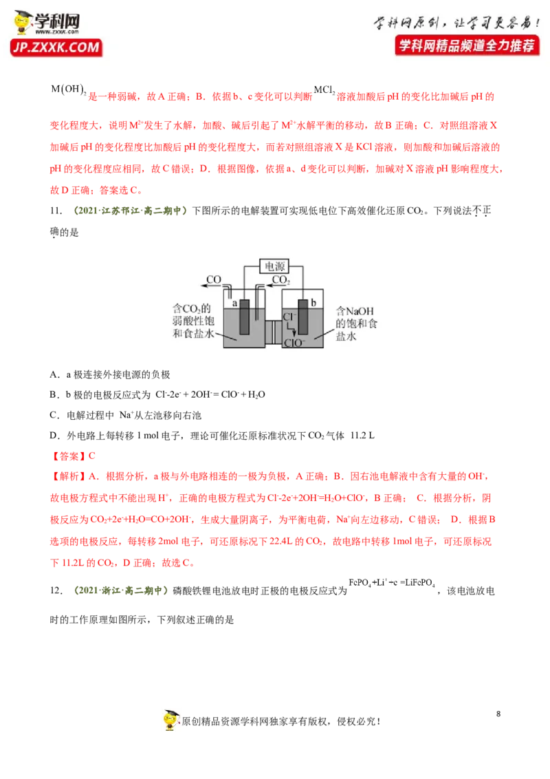 期末测试卷02-人教版选择性必修1）（解析版）_高化_595801221724高中化学新人教版选择性必修一二三电子版教案PPT课件高中试卷_选择性必修1册（人教版）_期中+期末
