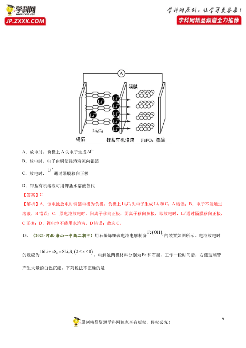期末测试卷02-人教版选择性必修1）（解析版）_高化_595801221724高中化学新人教版选择性必修一二三电子版教案PPT课件高中试卷_选择性必修1册（人教版）_期中+期末