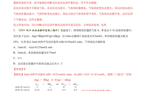 期末测试卷02-人教版选择性必修1）（解析版）_高化_595801221724高中化学新人教版选择性必修一二三电子版教案PPT课件高中试卷_选择性必修1册（人教版）_期中+期末