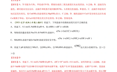 期末测试卷02-人教版选择性必修1）（解析版）_高化_595801221724高中化学新人教版选择性必修一二三电子版教案PPT课件高中试卷_选择性必修1册（人教版）_期中+期末