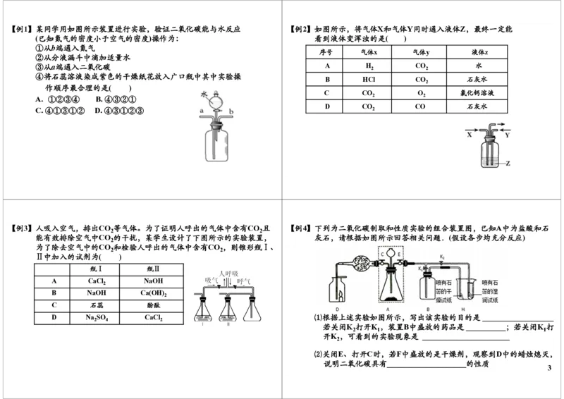中考化学实验之气体的制备与净化_初中化学_01.人教版初中化学_03.初中化学专项视频_第9讲中考化学实验之气体的制备与净化