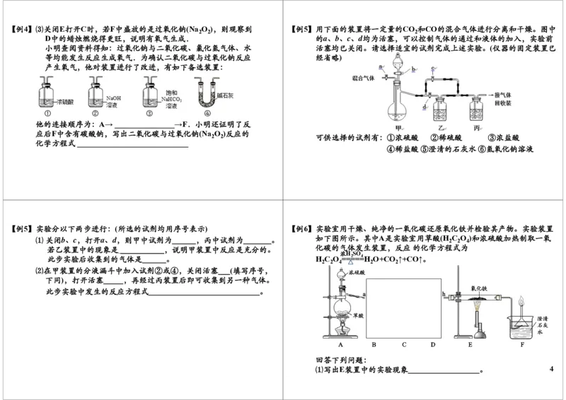 中考化学实验之气体的制备与净化_初中化学_01.人教版初中化学_03.初中化学专项视频_第9讲中考化学实验之气体的制备与净化