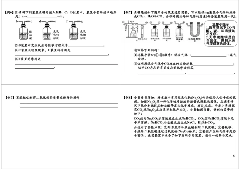 中考化学实验之气体的制备与净化_初中化学_01.人教版初中化学_03.初中化学专项视频_第9讲中考化学实验之气体的制备与净化