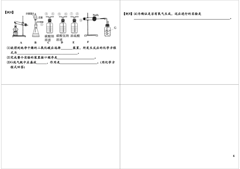 中考化学实验之气体的制备与净化_初中化学_01.人教版初中化学_03.初中化学专项视频_第9讲中考化学实验之气体的制备与净化