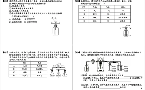 中考化学实验之气体的制备与净化_初中化学_01.人教版初中化学_03.初中化学专项视频_第9讲中考化学实验之气体的制备与净化