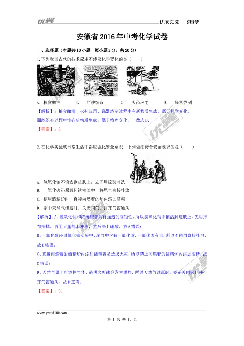 2016年安徽省中考化学试卷_初中化学_01.人教版初中化学_01.初中化学课件PPT--教案--试题_初中化学全套(课件--教案--配套)_18年初中化学9年级上_18秋九化上(RJ)--8.各地真题