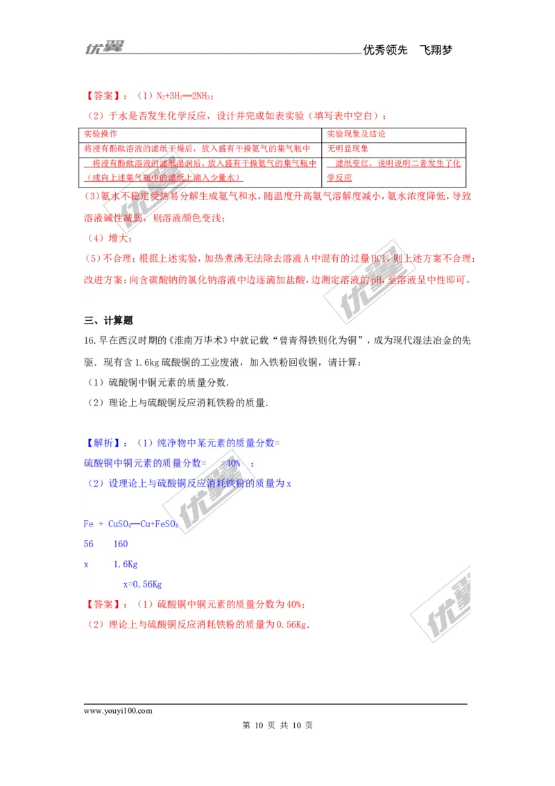 2016年安徽省中考化学试卷_初中化学_01.人教版初中化学_01.初中化学课件PPT--教案--试题_初中化学全套(课件--教案--配套)_18年初中化学9年级上_18秋九化上(RJ)--8.各地真题