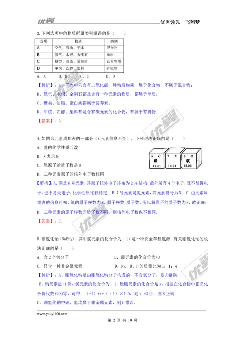 2016年安徽省中考化学试卷_初中化学_01.人教版初中化学_01.初中化学课件PPT--教案--试题_初中化学全套(课件--教案--配套)_18年初中化学9年级上_18秋九化上(RJ)--8.各地真题