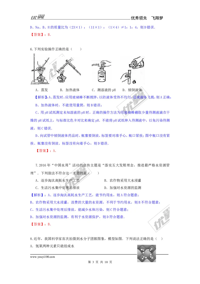 2016年安徽省中考化学试卷_初中化学_01.人教版初中化学_01.初中化学课件PPT--教案--试题_初中化学全套(课件--教案--配套)_18年初中化学9年级上_18秋九化上(RJ)--8.各地真题