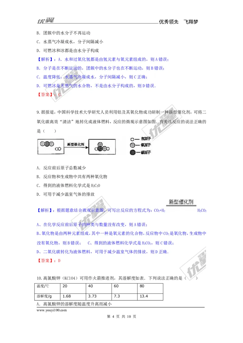 2016年安徽省中考化学试卷_初中化学_01.人教版初中化学_01.初中化学课件PPT--教案--试题_初中化学全套(课件--教案--配套)_18年初中化学9年级上_18秋九化上(RJ)--8.各地真题