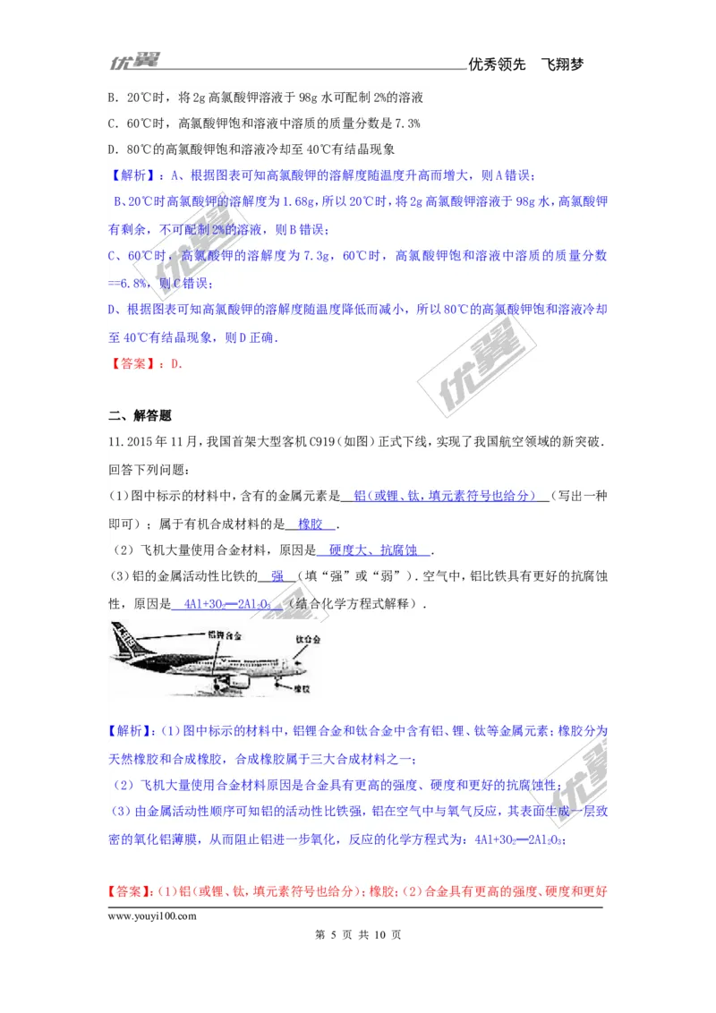 2016年安徽省中考化学试卷_初中化学_01.人教版初中化学_01.初中化学课件PPT--教案--试题_初中化学全套(课件--教案--配套)_18年初中化学9年级上_18秋九化上(RJ)--8.各地真题