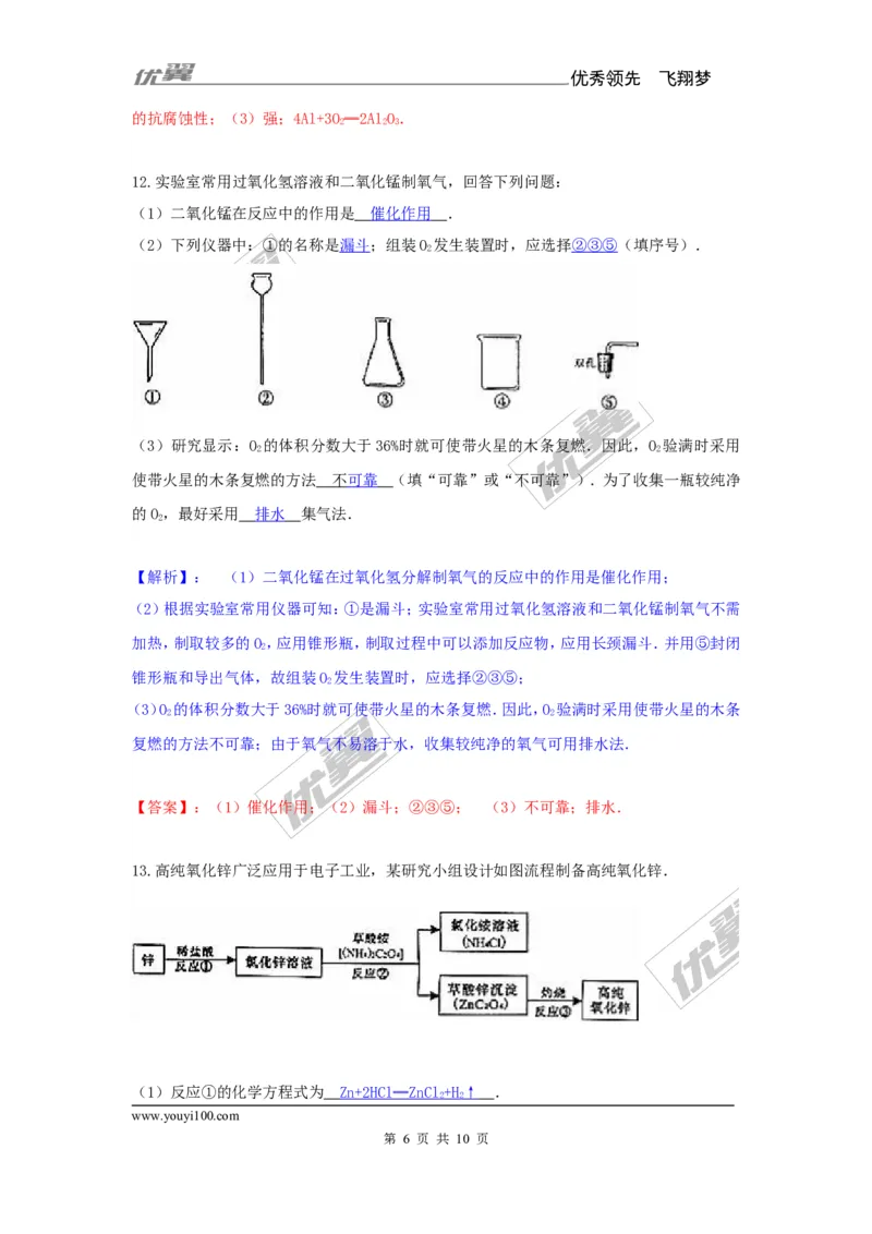 2016年安徽省中考化学试卷_初中化学_01.人教版初中化学_01.初中化学课件PPT--教案--试题_初中化学全套(课件--教案--配套)_18年初中化学9年级上_18秋九化上(RJ)--8.各地真题